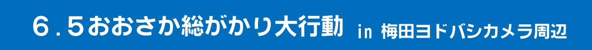 カンパのお願い